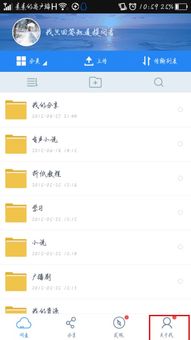 2024年百度网盘如何退出账号登录