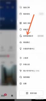 2024年抖音助眠直播如何设置定时关闭