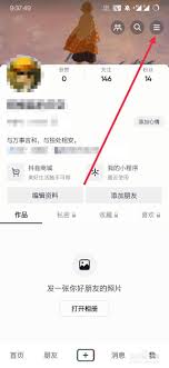 2024年抖音商城如何设置收货地址