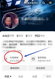 2024年抖音商城如何设置收货地址