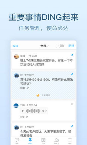2024年钉钉办公软件哪些好看