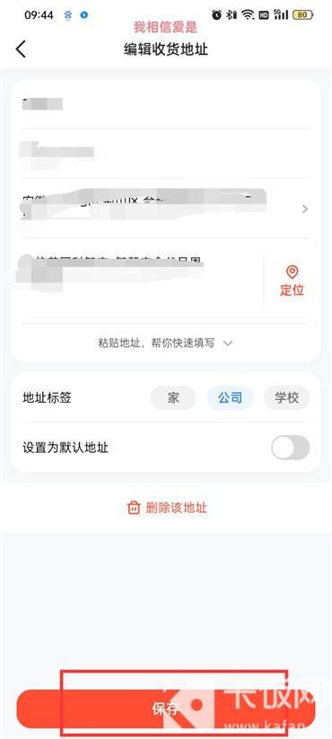 2024年抖音商城如何修改收货地址