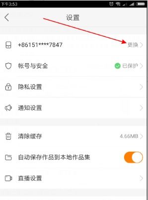 2024年快手极速版如何解绑手机号