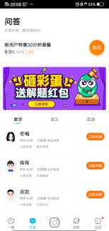 2024年作业帮如何查看答案