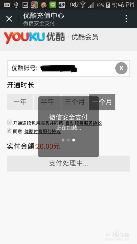 2024年优酷会员如何通过微信共享