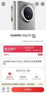 2024年华为Mate70购买攻略