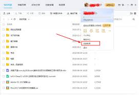 2024年百度网盘账号注销方法
