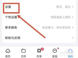 2024年百度网盘账号注销方法