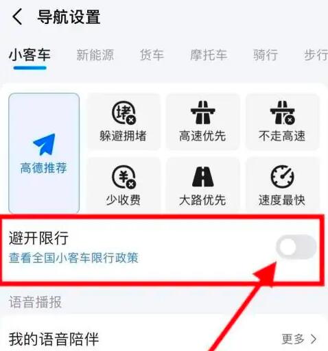2024年高德地图如何添加车牌号码