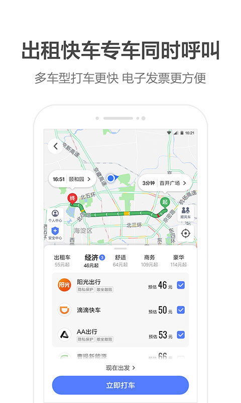 2024年高德地图如何添加车牌号码