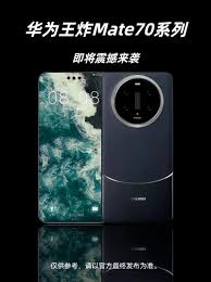 2024年华为mate70手机性能如何