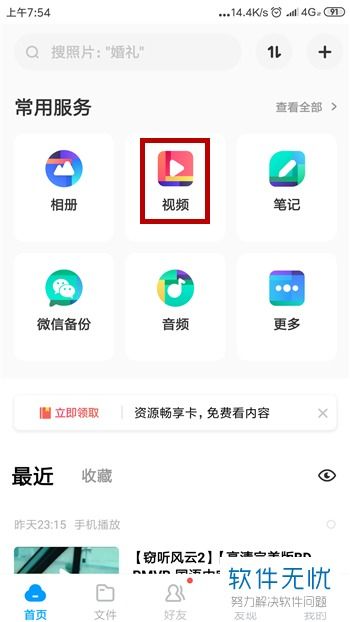 2024年百度网盘如何将文件保存到手机相册