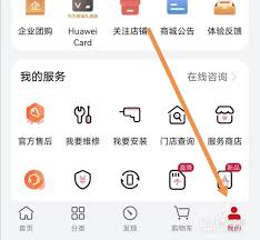2024年华为商城解绑银行卡指南