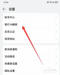 2024年华为商城解绑银行卡指南