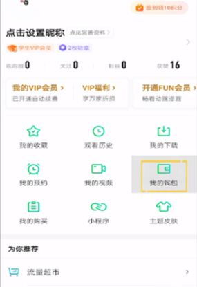 2024年爱奇艺如何充值会员