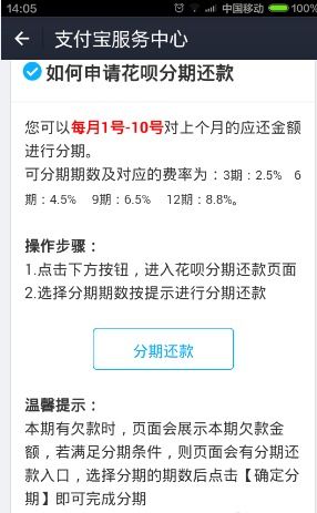 2024年转转如何设置分期付款