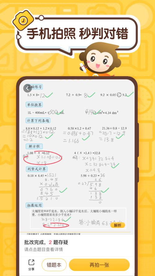 2024年小猿口算如何查找元角分