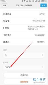 2024年小米手机更改DNS设置方法