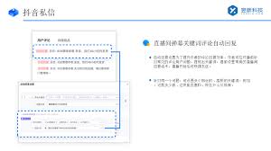 2024年抖音私信自动回复设置方法