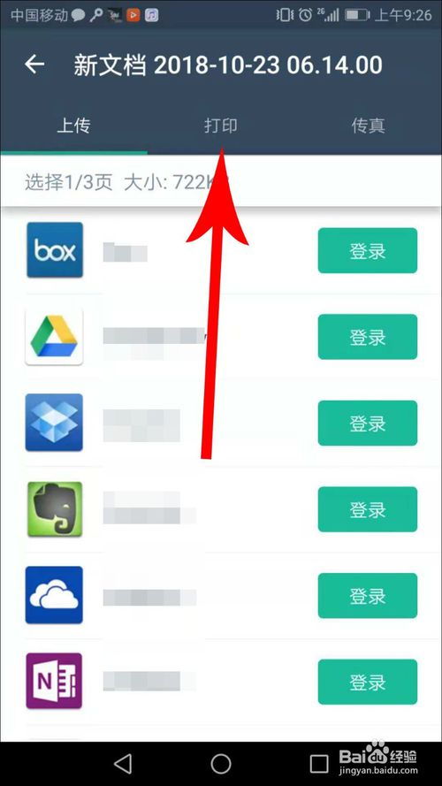2024年扫描全能王如何连接打印机