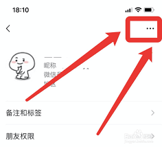 2024年微信好友没有朋友圈入口