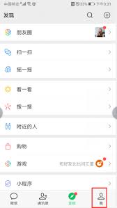 2024年微信好友没有朋友圈入口
