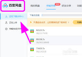 2024年百度网盘如何添加好友共享文件