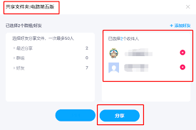 2024年百度网盘如何添加好友共享文件