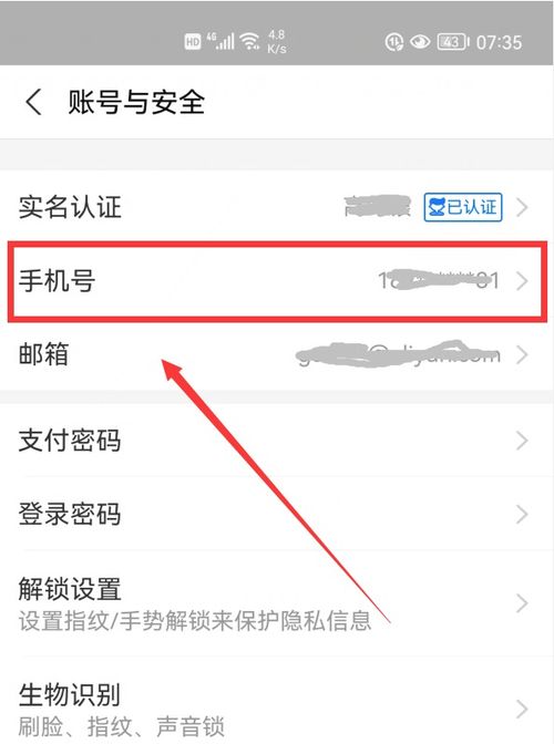 2024年微信怎么更换绑定手机号