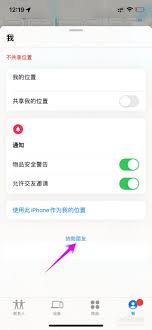 2024年苹果手机如何追踪对方手机位置