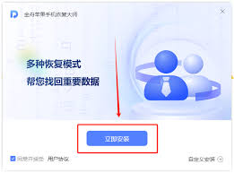 2024年苹果手机如何下载恢复大师