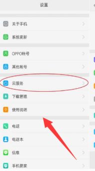 2024年OPPO手机账号密码忘记了怎么办