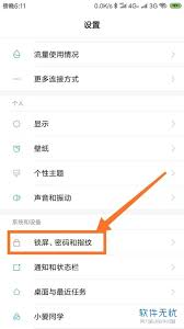 2024年小米手机如何关闭防误触模式