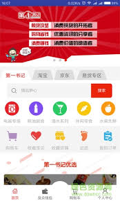2024年第一书记app