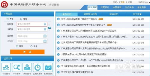 2024年12306火车票订票软件下载