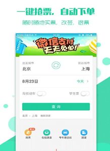 2024年12306火车票订票软件下载