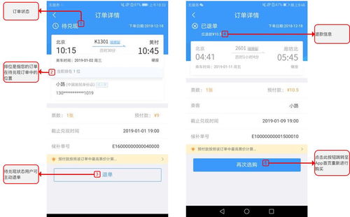 2024年12306火车票订票软件下载