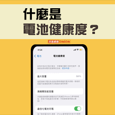 2024年苹果手机如何修复电池健康度