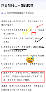 2024年抖音粉丝群踢人后如何重新添加