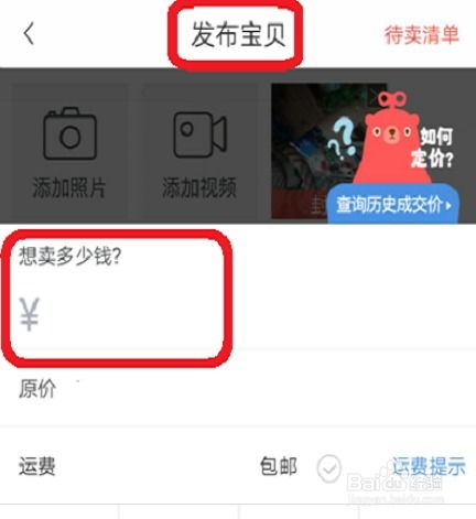 2024年转转怎么卖东西更快