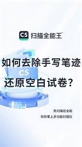 2024年作业帮如何消除手写笔迹