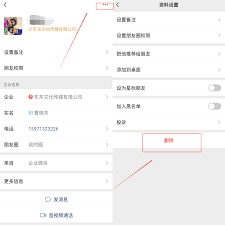 2024年企业微信如何移除联系人
