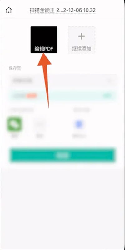 2024年扫描全能王如何去掉照片水印