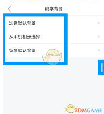 2024年橙瓜码字app如何更换背景