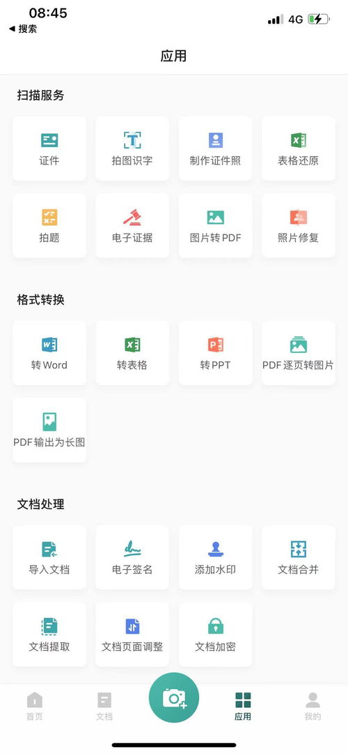 2024年扫描全能王如何添加文字