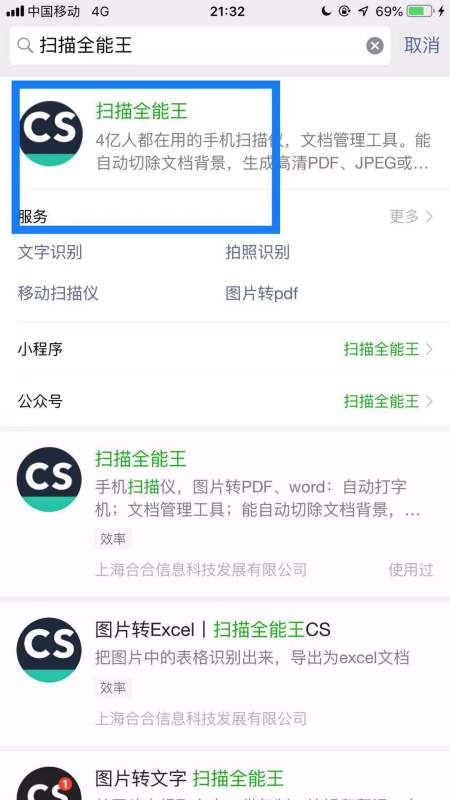 2024年扫描全能王如何取消订阅服务
