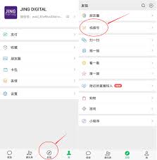 2024年个人微信绑定企业视频号