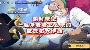 2024年航海王壮志雄心撒谎布怎么玩