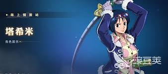 2024年航海王壮志雄心塔希米如何玩