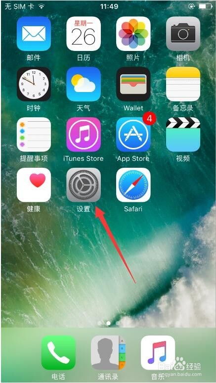 2024年苹果手机如何调整字体大小